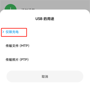 使用USB线建立连接