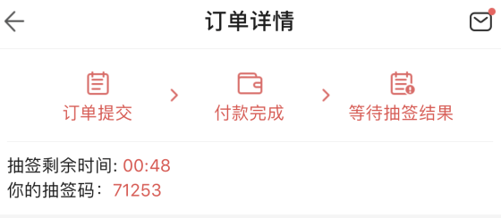 抽签的具体流程截图2