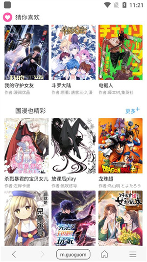 怎么看漫画截图1