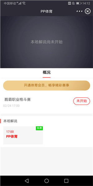 PPTV网络电视app下载截图6