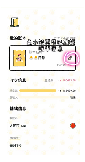 删除账本、修改日期方法截图5