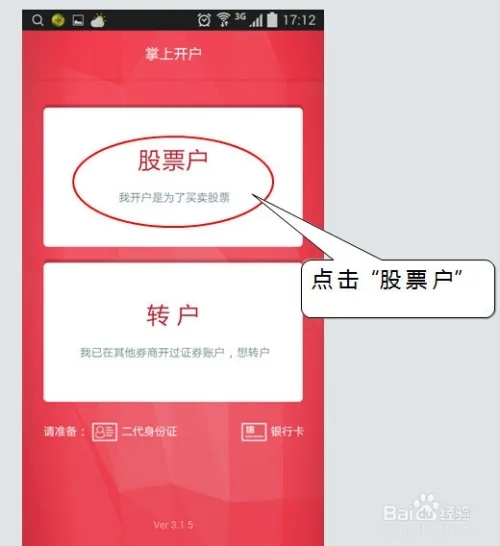股票开户流程截图1