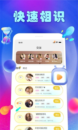 小蓝鸟交友软件app下载安装截图