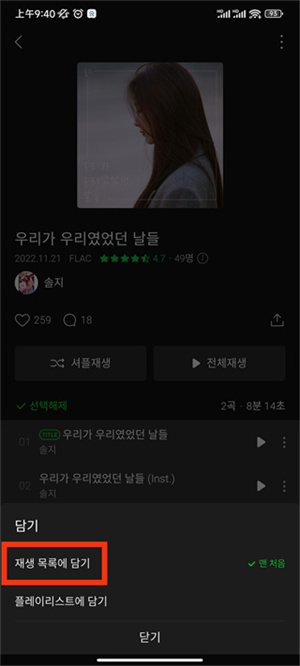 melon免登录破解版添加歌单教程6