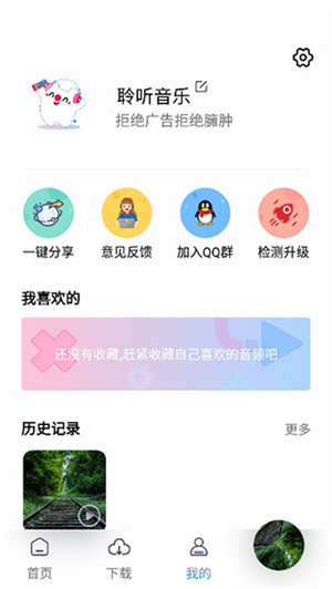 聆听音乐app最新版下载 第2张图片