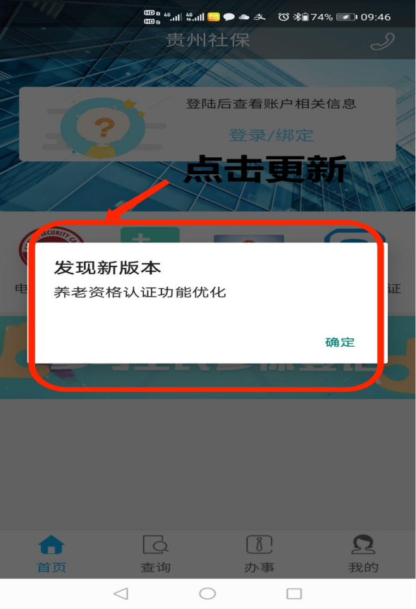 生存认证操作步骤截图2