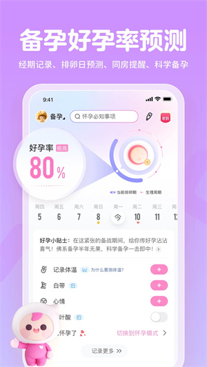 谢娜妈妈网孕育app 第3张图片