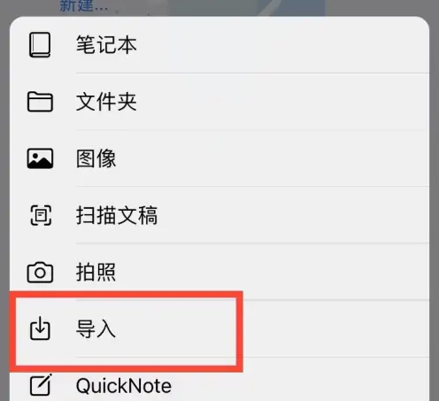 如何导入文档截图2
