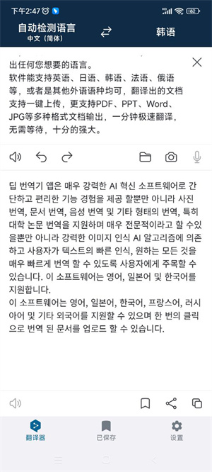 deepl翻译器手机版怎么翻译pdf文档截图4