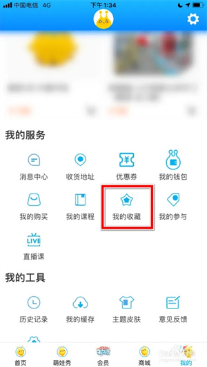 取消收藏商品截图1