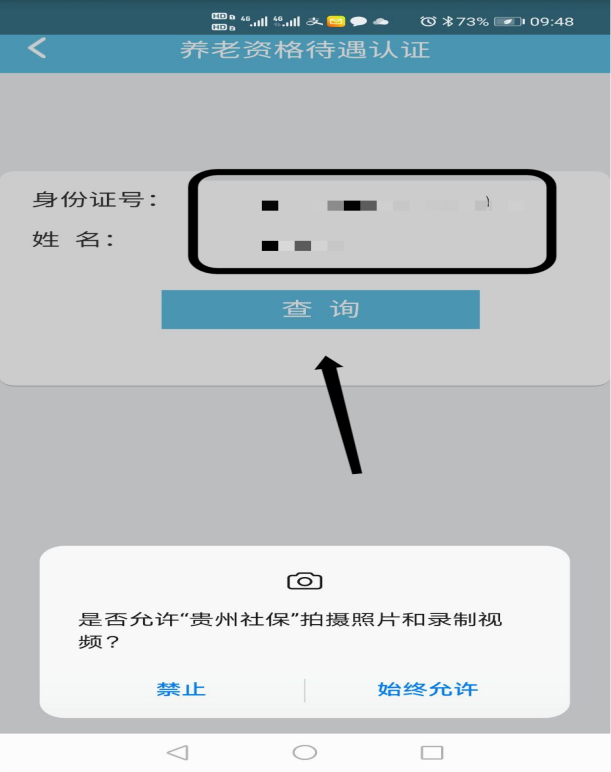生存认证操作步骤截图4
