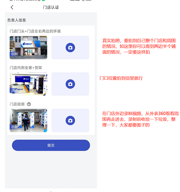 开店申请教程截图7