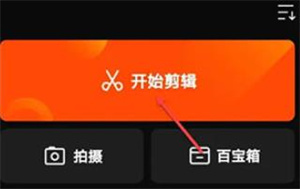怎么剪辑视频不要的部分截图1