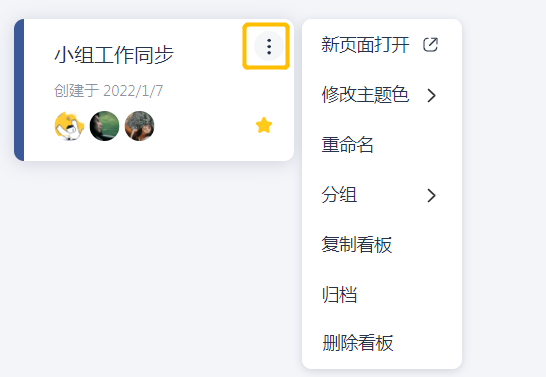 板栗看板APP创建看板12