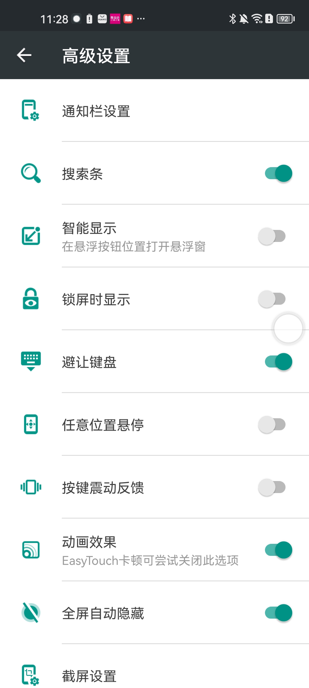 怎么使用截图？6