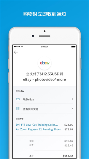 PayPal安卓手机客户端 第2张图片