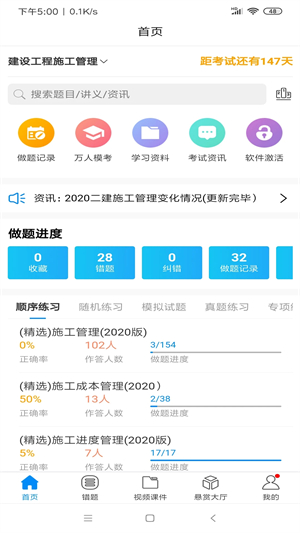 魔考大师app软件亮点截图
