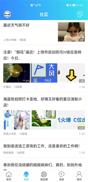 上饶通app软件特色截图