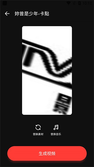 怎么做卡点视频截图4