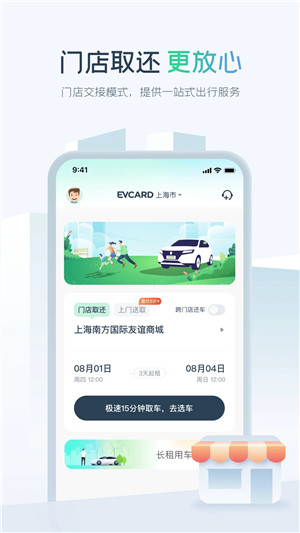 EVCARD共享汽车免押金版下载截图2