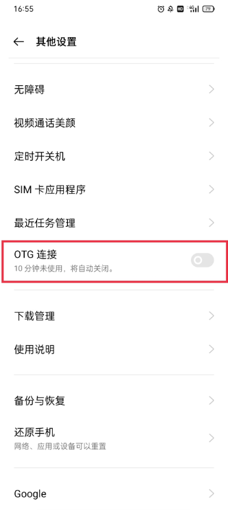 怎么连接手机截图4