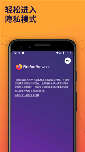 Firefox火狐浏览器简体中文版下载截图4