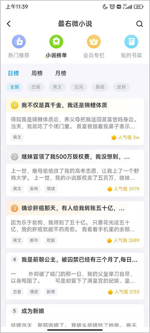 阅读小说教程3