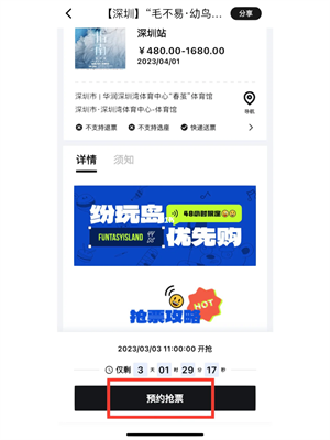抢票教程截图4