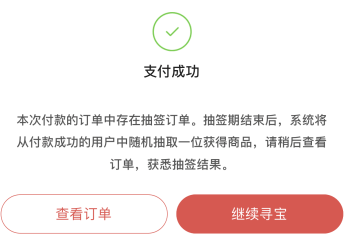 抽签的具体流程截图1
