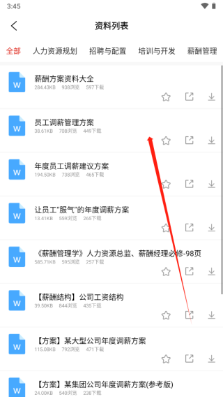 儒思HR怎么查阅相关资料？2