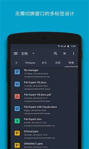 文件大师app 第3张图片