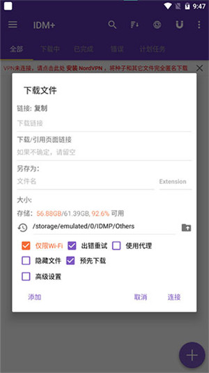 IDM下载器中文版下载截图4
