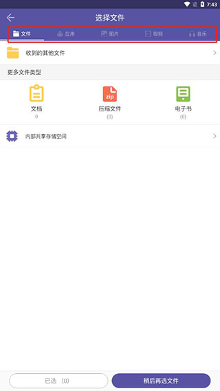 飞鸟快传使用方法2