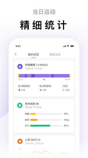 小米运动手环app功能介绍截图