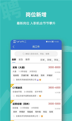 淮南直聘网App软件介绍