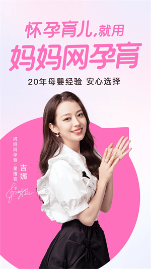 谢娜妈妈网孕育app 第1张图片