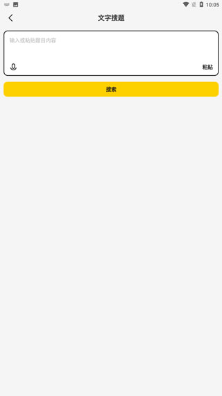 不挂科在线搜题app怎么拍照搜题?2