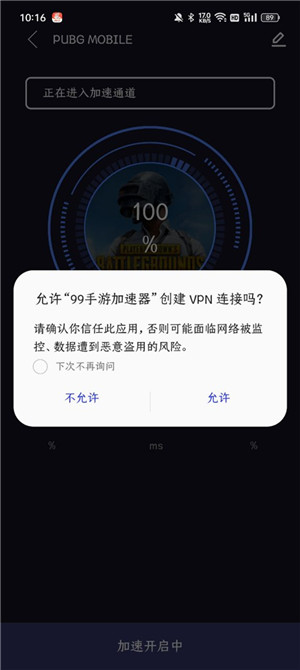 免费加速教程截图3