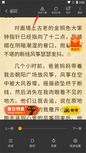 七猫小说官方app下载小说教程3