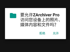 ZArchiverPro橙色专业版怎么用1