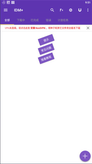 IDM下载器中文版下载截图1