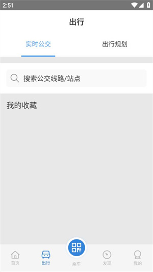 鞍山智慧公交app如何使用3