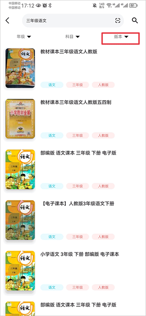 怎么找电子课本截图1