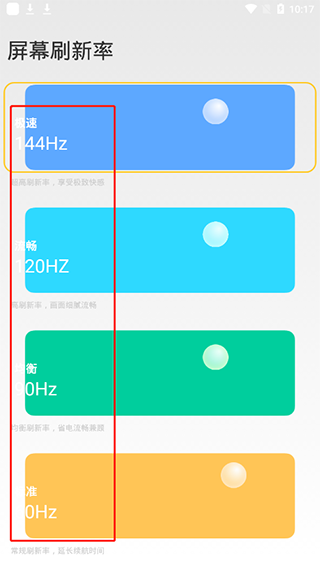 小米刷新率app最新版使用技巧1