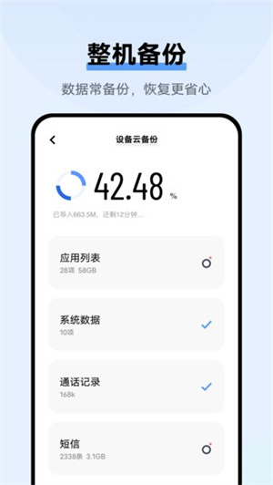 Vivo云服务app官方正版下载 第3张图片