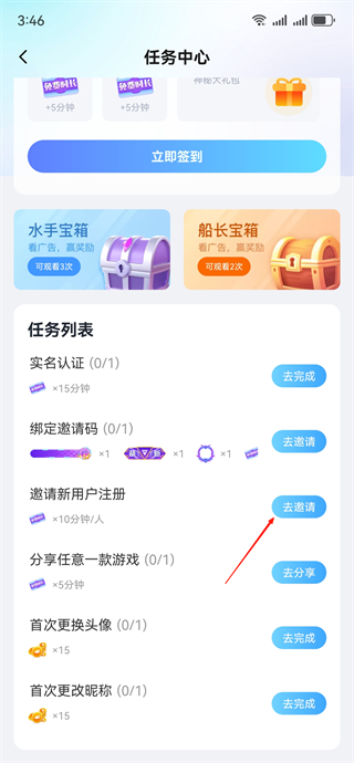 邀请码怎么获取截图4