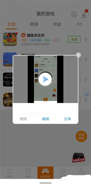 怎么使用截图4