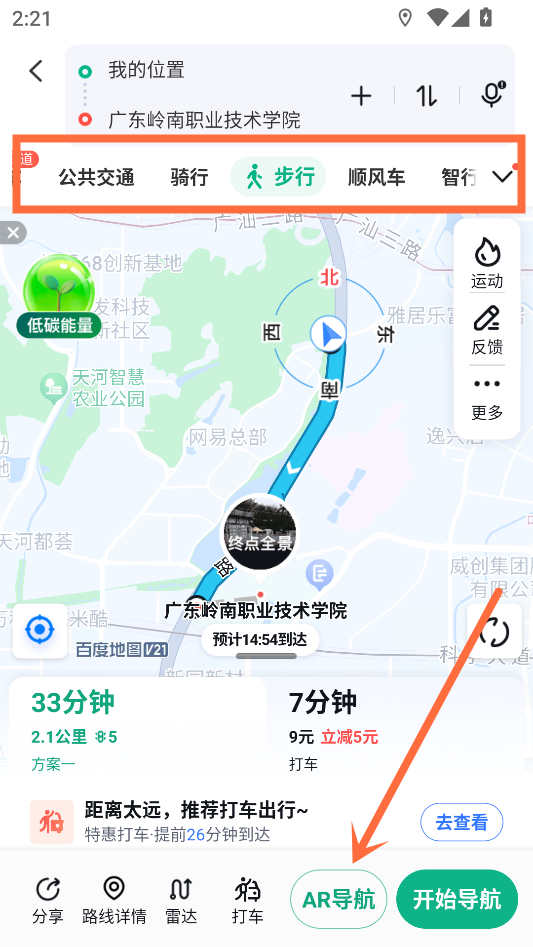 如何使用实景导航截图2