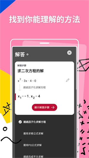 Photomath下载官方中文版 第1张图片