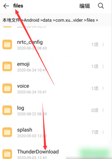 云盘取回本地文件方法截图4